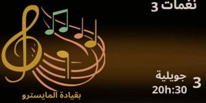 "نغمات 3" في مدينة الثقافة:الدخول مجاني لسهرة الطرب و"الربوخ" - بوابة اخر ساعة