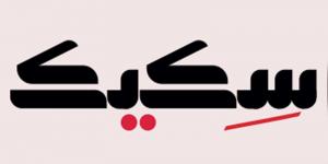 سكيك - بوابة اخر ساعة