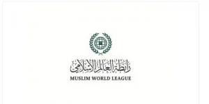 أخبار الرياضة - رابطة العالم الإسلامي تُدين بشدة تصريحات الاحتلال الإسرائيلي بشأن فرض السيادة على الضفة الغربية - بوابة اخر ساعة