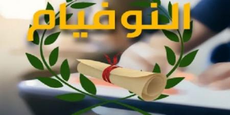 نتائج النوفيام: اليوم إنطلاق التسجيل عبر الإرساليات القصيرة - بوابة اخر ساعة