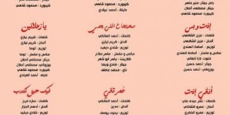 "أصح غلطة".. كارمن سليمان تطلق ألبوماً صيفياً وتستعد لجولة غنائية - بوابة اخر ساعة