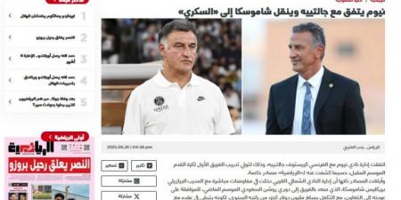 نيوم يودع شاموسكا: شكرا على اللحظات السعيدة - بوابة اخر ساعة