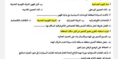 اعرف درجتك من إجابتك.. نموذج إجابة امتحان الجغرافيا للثانوية العامة 2025 اليوم - بوابة اخر ساعة