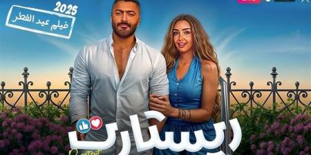 فيلم "ريستارت" يقترب من 85 مليون جنيه فى السينمات - بوابة اخر ساعة