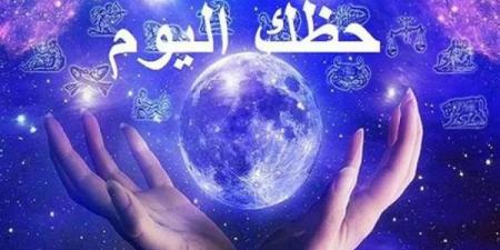 توقعات الأبراج وحظك اليوم الجمعة 4-7-2025 - بوابة اخر ساعة