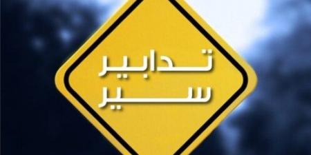قوى الأمن: تدابير سير السبت والإثنين بسبب استكمال أعمال تأهيل وتعبيد طريق المطار القديم - بوابة اخر ساعة