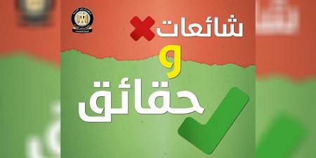 الداخلية تنفي صحة منشور «وفاة أفراد أسرة قفزوا من أعلى أحد الكبارى بالدقهلية» - بوابة اخر ساعة