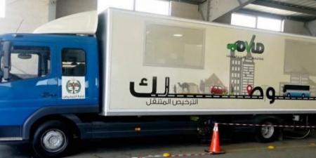 الترخيص المتنقل في بني كنانة الأحد - بوابة اخر ساعة