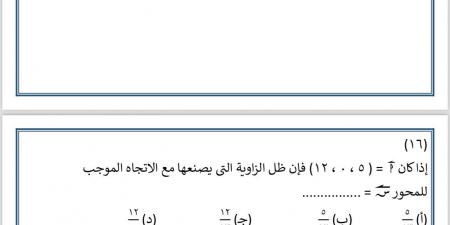 الخلاصة فى الجبر لطلاب الثانوية العامة.. أقوى أسئلة الامتحانات وإجاباتها - بوابة اخر ساعة