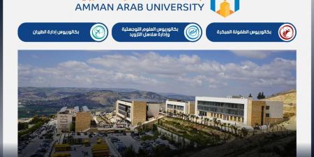 جامعة عمان العربية تستحدث تخصصات نوعية تلبي متطلبات سوق العمل - بوابة اخر ساعة