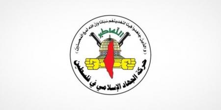 حركة "الجهاد الإسلامي": نريد ضمانات بشأن عدم استئناف الاحتلال الإسرائيلي عدوانه بعد الإفراج عن الأسرى - بوابة اخر ساعة