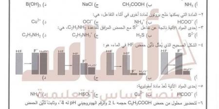 بالفيديو: إجابات امتحان الكيمياء توجيهي 2025 العلمي في الأردن - بوابة اخر ساعة