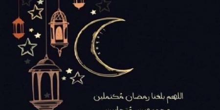موعد شهر رمضان 2026.. «باقي كام يوم على الصوم؟» - بوابة اخر ساعة