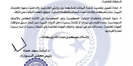 الحكومة الليبية تفرض إجراءات مشددة لتنظيم دخول وتنقل البعثات الدبلوماسية والمنظمات الدولية - بوابة اخر ساعة