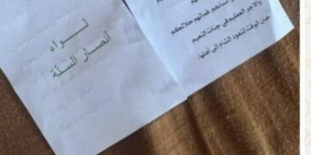 منشورات تهديدية باسم "لواء أنصار السنة" تستهدف المسيحيين في سوريا - بوابة اخر ساعة