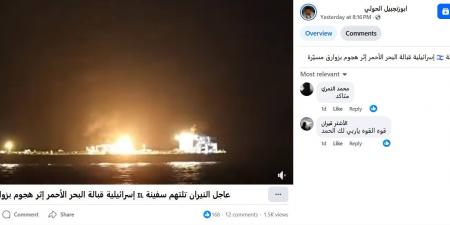تداول فيديو للحظة "احتراق سفينة إسرائيلية" هاجمها الحوثيون.. هذه حقيقته - بوابة اخر ساعة