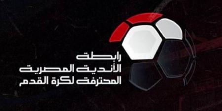 رابطة الأندية تحدد موعد سحب قرعة الدورى الجديد - بوابة اخر ساعة