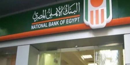 شهادات البنك الأهلي الجديدة تُشعل السوق بعوائد تصل لـ27% بعد خفض الفائدة.. التفاصيل الكاملة هنا - بوابة اخر ساعة