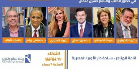 مناقشة كتاب الوهم الأمريكي لجهاد الديناري الثلاثاء المقبل - بوابة اخر ساعة