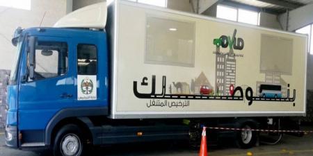 الترخيص المتنقل في لواء المزار الشمالي الخميس - بوابة اخر ساعة