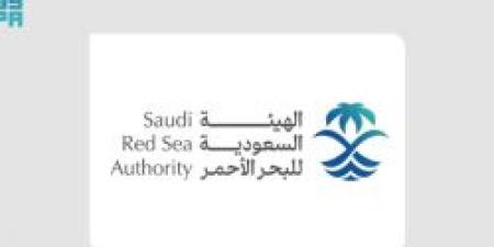 هيئة البحر الأحمر تصدر ترخيص وكيل ملاحي سياحي جديد في جدة - بوابة اخر ساعة