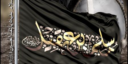 كيف تعامل عبيد الله بن زياد مع حركة مسلم بن عقيل؟ - بوابة اخر ساعة