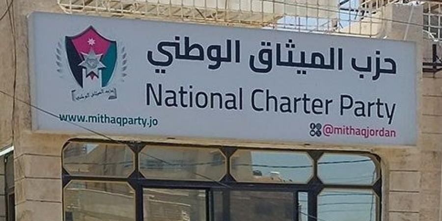 الهناندة يؤكد استقالة امين عام واعضاء المكتب السياسي لحزب الميثاق الوطني.. ويوضح #عاجل - بوابة اخر ساعة