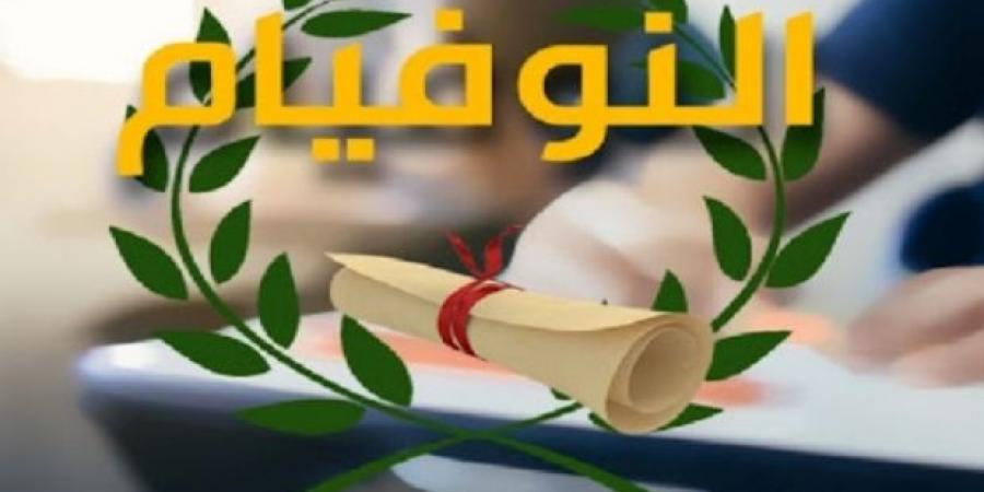 نتائج النوفيام: اليوم إنطلاق التسجيل عبر الإرساليات القصيرة - بوابة اخر ساعة