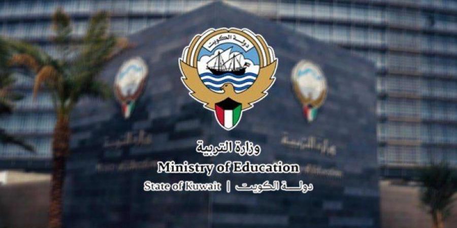 أخبار الرياضة - الكويت.. وزير التربية يصدر قراراً بوقف استخدام مرافق الوزارة ومنقولاتها من قبل الغير - بوابة اخر ساعة