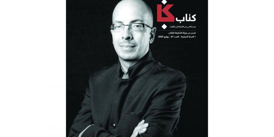 «كتاب» تضيء على الثقافة بعدد جديد.. هذه رسالة الشارقة - بوابة اخر ساعة