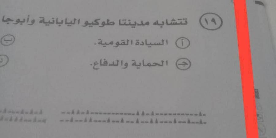 شاومنيج ينشر أسئلة امتحان الجغرافيا للثانوية العامة على التليجرام بعد بدء اللجان - بوابة اخر ساعة
