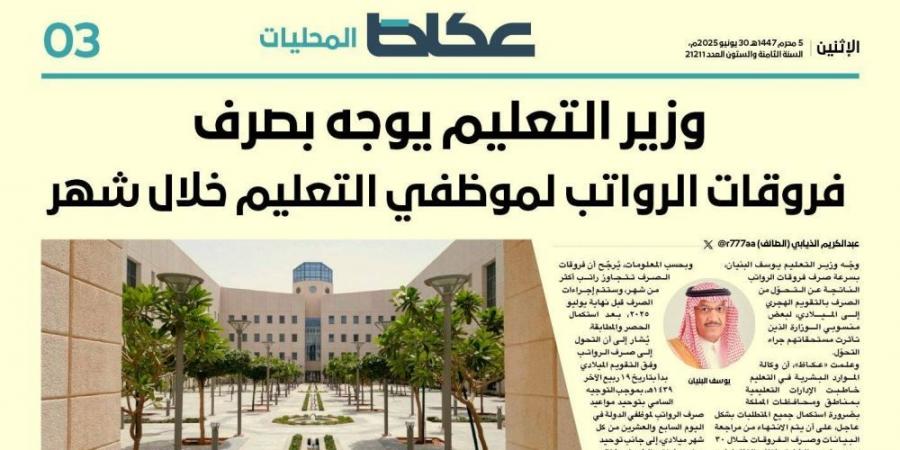 3 دفعات من المعلمين والمعلمات مشمولة بفروقات الرواتب - بوابة اخر ساعة