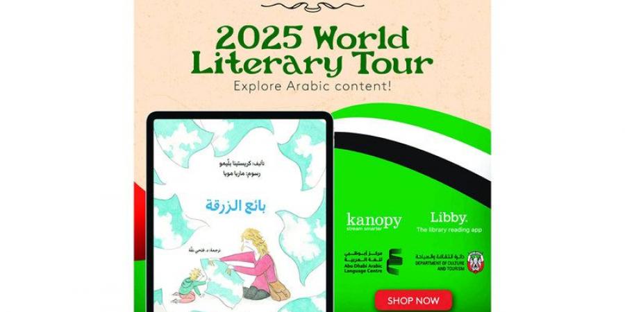 «أوفردرايف » تحتفي بعناوين وإرث أبوظبي لشهر كامل - بوابة اخر ساعة