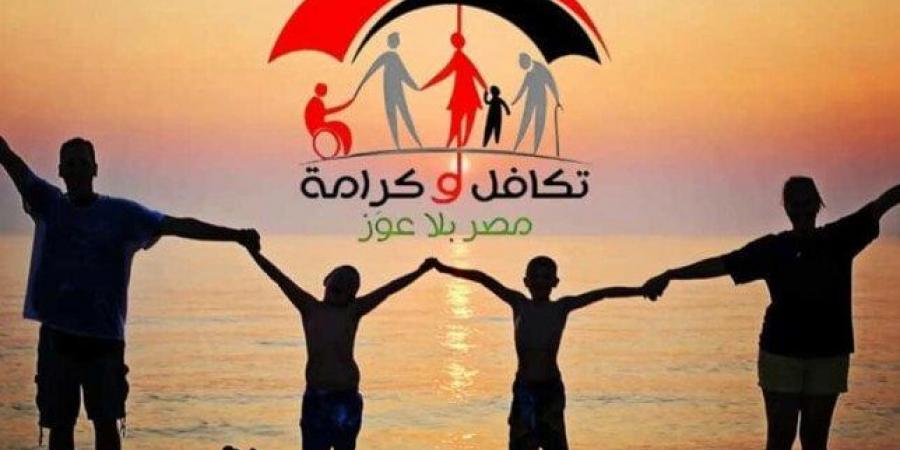 خطوات الاستعلام عن معاش تكافل وكرامة 2025.. رابط رسمي - بوابة اخر ساعة