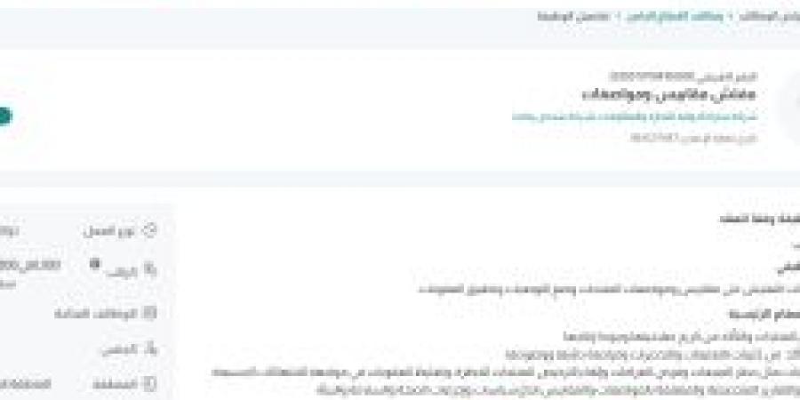 بـ رواتب تصل لـ 7,800 ريال.. شركة سارة الدولية للتجارة والمقاولات تعلن عن وظائف شاغرة في الجبيل "رابط التقديم الرسمي من هنا" - بوابة اخر ساعة