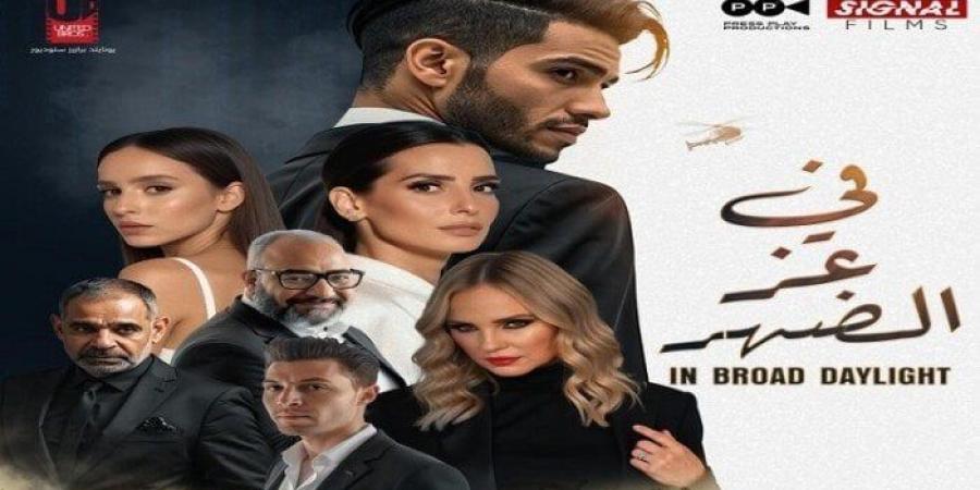 رقم ضعيف.. تعرف على إيرادات فيلم «في عز الضهر» حتى الآن - بوابة اخر ساعة