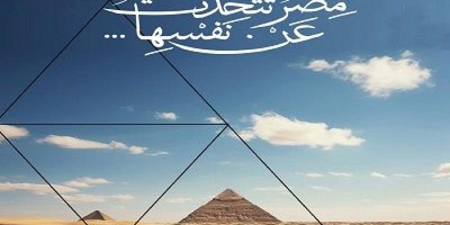 قطاع المسرح يطلق النسخة الـ8 لمسابقة أنا المصرى للأغنية الوطنية للشباب - بوابة اخر ساعة