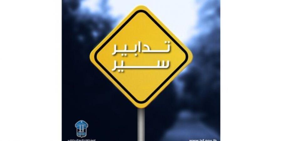 تدابير سير في الضاحية الجنوبية تزامنا مع احياء اليوم العاشر من محرّم - بوابة اخر ساعة