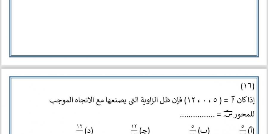 الخلاصة فى الجبر لطلاب الثانوية العامة.. أقوى أسئلة الامتحانات وإجاباتها - بوابة اخر ساعة