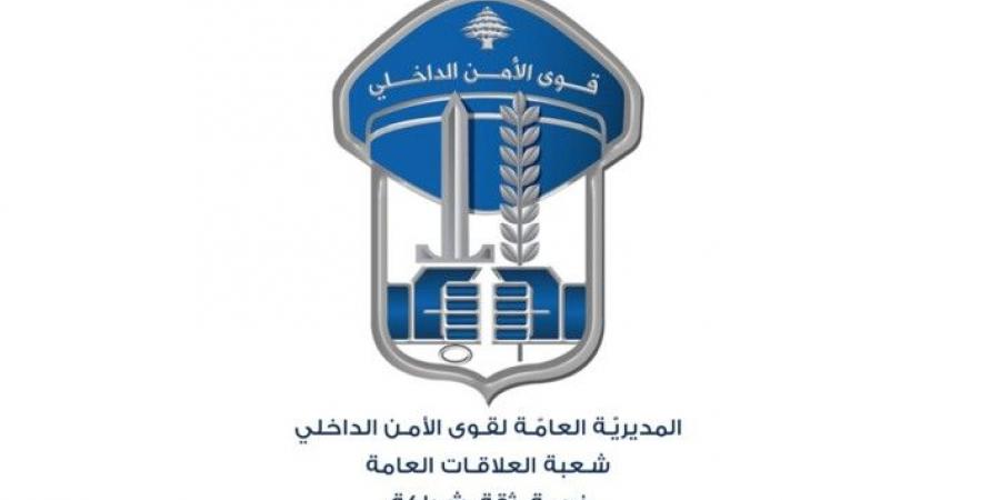 قوى الأمن: توقيف 14 شخصًا في جونية والدّكوانة لحيازتهم موادَ مخدّرة وأسلحة من دون ترخيص - بوابة اخر ساعة