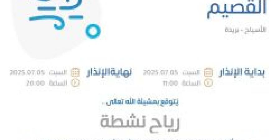 حالة الطقس اليوم في القصيم: الإنذار الأصفر في الأسياح وبريدة - بوابة اخر ساعة