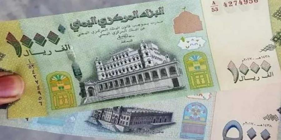 أسعار الريال اليمني مقابل الجنيه المصري اليوم السبت 5 يوليو 2025 - بوابة اخر ساعة