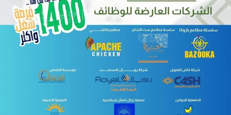  غدًا مبادرة “إعداد الشباب لسوق العمل” لتأهيل 1000 شاب بالمنيا - بوابة اخر ساعة