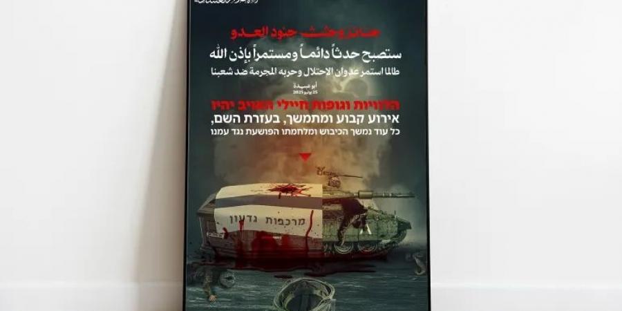 القسام عقب كمين بيت حانون وقتل (5) جنود: سندكّ هيبة جيشكم #عاجل - بوابة اخر ساعة