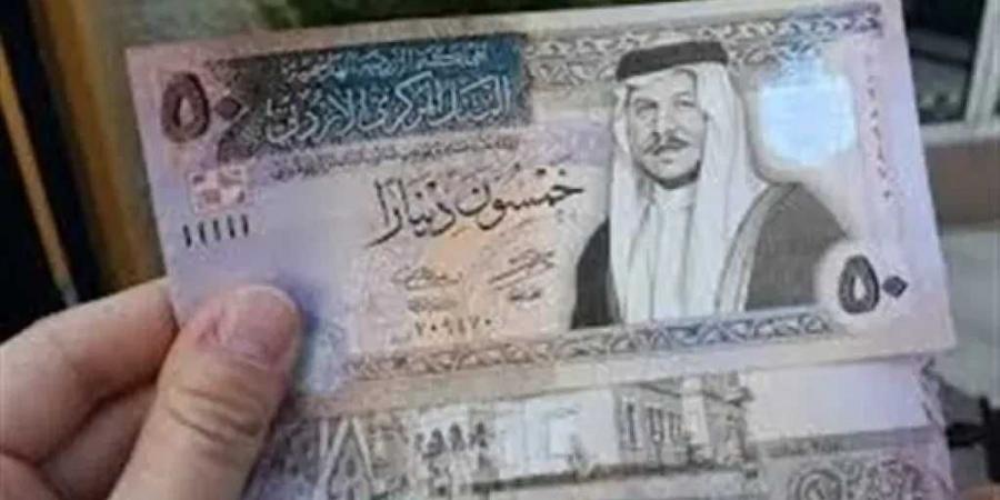 أسعار الدينار الأردني مقابل الجنيه المصري اليوم الثلاثاء 8 يوليو 2025 - بوابة اخر ساعة