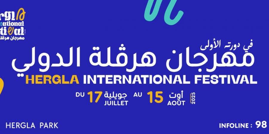 الدورة الأولى من مهرجان هرقلة الدولي من 17 جويلية إلى 15 أوت 2025 - بوابة اخر ساعة