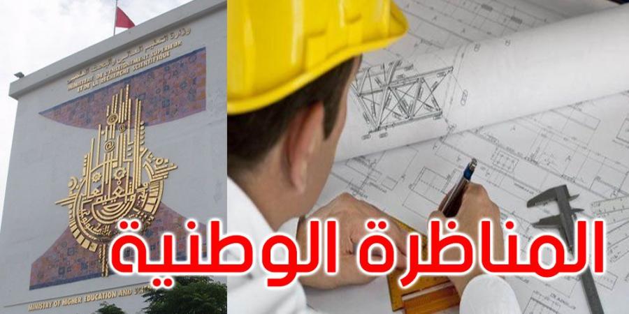 عاجل : الإعلان عن نتائج المناظرات الوطنية للدخول إلى مراحل التكوين الهندسي بداية من هذه الساعة - بوابة اخر ساعة
