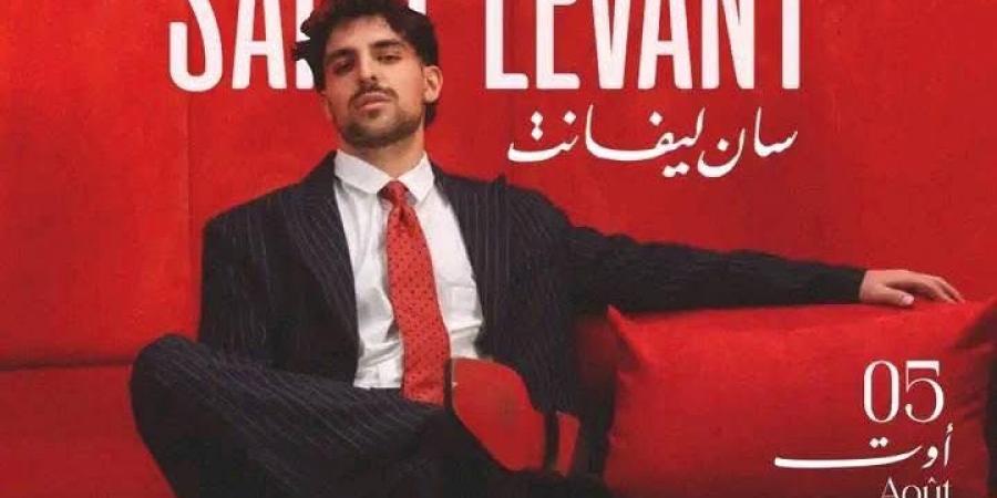 جدل حول حذف معلقة "سان ليفان" من برمجة مهرجان قرطاج الدولي والمهرجان يوضح - بوابة اخر ساعة